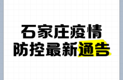 石家庄首例确诊患者发声，石家庄首例确诊患者