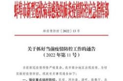 上海疫情防控被中央批评，上海疫情防控指挥部最新通告