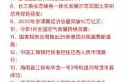 最近国内新闻大事20条，最近国内重大新闻十条