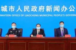 聊城甲流最新消息今天，山东省聊城市疫情最新消息