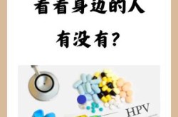 怎么判断自己有没有被感染，怎么知道自己有没有感染hpv
