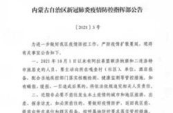 内蒙古新冠疫情最新消息，内蒙古疫情最新消息今天