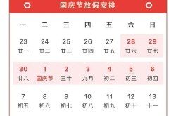 2022年国庆节怎么调休，2022年国庆节放假时间表