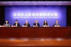 直播:深圳疫情防控发布会，今天疫情发布会现场直播