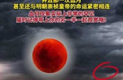 血月2025出现具体时间，血月2025准确时间