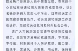 青岛莱西疫情最新消息，青岛疫情最新消息今天