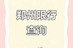 限号2022年7月最新限号时间，开封限号2025最新限行