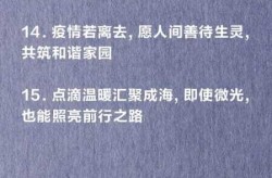 过年疫情期间的暖心话简短，疫情期间暖心的说说