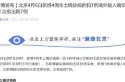 北京疫情最新详情公布，北京疫情最新死亡人数