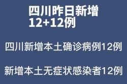 成都疫情最新消息今天新增了15例病例，四川成都疫情最新消息今天新增