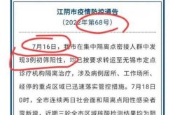 无锡市江阴疫情最新消息，江苏无锡江阴疫情最新情况