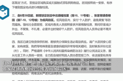 天津东丽新增划定疫情风险区（天津2个区域升为中风险）