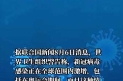 疫情又开始了是真的吗，新的疫情又来了是真的吗