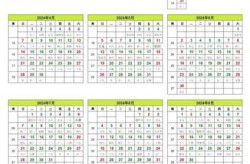2024健康日历电子版，2024健康日一览表