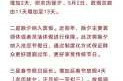 今年春节返乡国家有规定吗，今年春节假期国家怎么规定