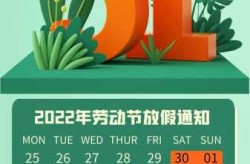 五一劳动节放假2022，2022年五一放假通知