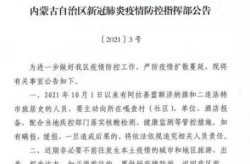 呼和浩特市疫情防控最新公告，呼市疫情防控最新消息