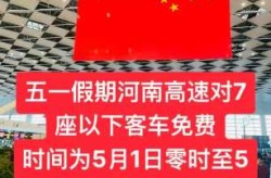 劳动节高速路免费吗，五一高速免过路费吗