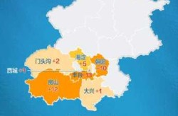 北京新增55例本土感染者，北京今天有新增本土病例吗