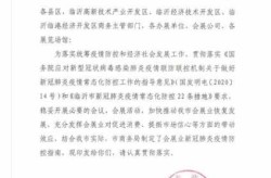 临沂高速疫情防控最新政策，临沂疫情防控最新政策