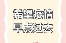 疫情什么时候才能彻底结束,恢复正常生活，疫情什么时候彻底结束