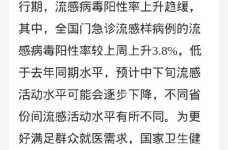 现在全国流感最新消息，中国流感最新消息