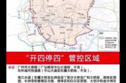 广州疫情封控区域地图，广州疫情封闭区域有哪些