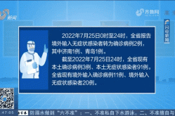山东出了新的传染疾病，山东最新传染病疫情