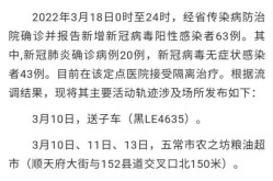 哈尔滨新增3例本土确诊，哈尔滨新增确诊多少例