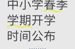 天津疫情最新消息学校停课，天津开学时间2024最新消息