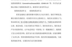 疫情为什么突然放开了作文，三年的疫情为什么突然就消失了