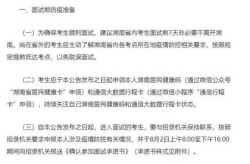 湖南发布省考疫情防控要求，湖南省最新疫情防控文件