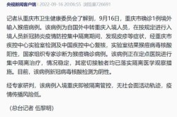 重庆境外输入疫情最新消息，今天重庆疫情最新消息