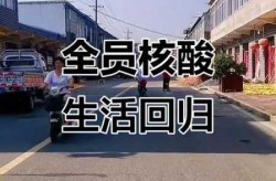 山东即将恢复全员核酸，恢复重启全员核酸