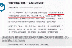 重庆市新增本土确诊病例3例详情（重庆通报:新增确诊病例）