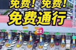 2021年五一高速免费吗?免费几天（2025高速免费时间表）