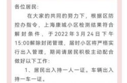 上海疫情解封最新消息，上海疫情解封时间