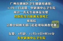 广州卫健委最新疫情通报，广州新疫情最新公布