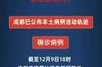 今天成都疫情最新消息，疫情新消息最新