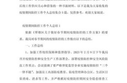 疫情防控工作个人总结，疫情防控期间工作总结