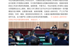 石家庄鹿泉新增4例确诊，石家庄确诊病例