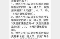 广东东莞大朗疫情最新消息通知（东莞疫情最新消息今天）