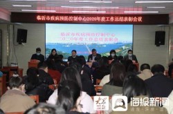 临沂市疾病预防控制中心，临沂市疾控中心电话