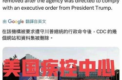 美国部分疫情数据从疾控中心网站删除（中国疾控中心最新数据）