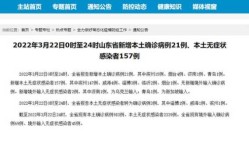 2021年山东临沂疫情，2021年临沂疫情最新消息