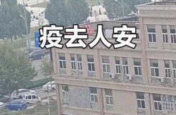 河南富士康疫情最新消息，河南疫情最新消息