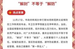 中国为啥不解封疫情封控，疫情以后不封控了吗
