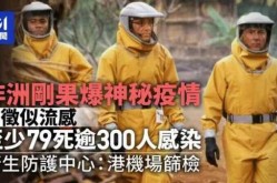 最近香港传染了什么病毒，香港近期病毒最新消息