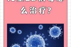 儿童最近流行什么病毒，儿童目前流行什么病毒