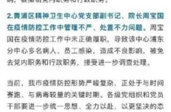 上海通报2起疫情防控不力典型问题（疫情防控存在的问题及改进措施）